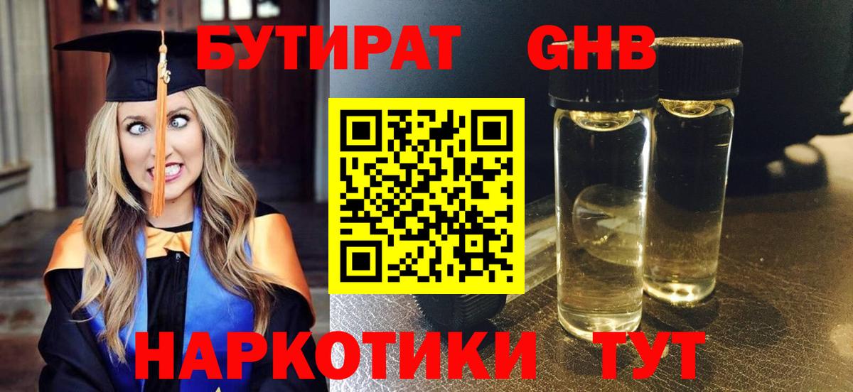 Бутират 99%  Вход с VPN  Бутират  Тула 