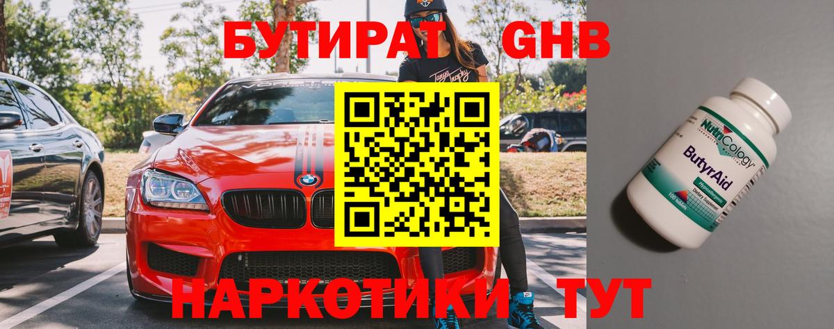 БУТИРАТ бутандиол Тула