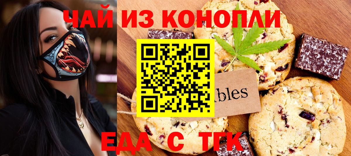 Еда ТГК конопля  Вход с VPN  Тула 