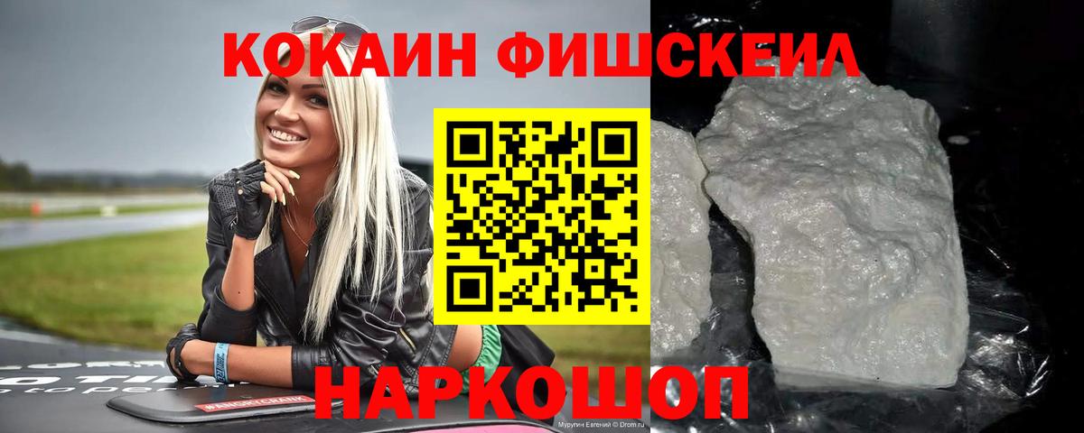 КОКАИН FishScale Тула