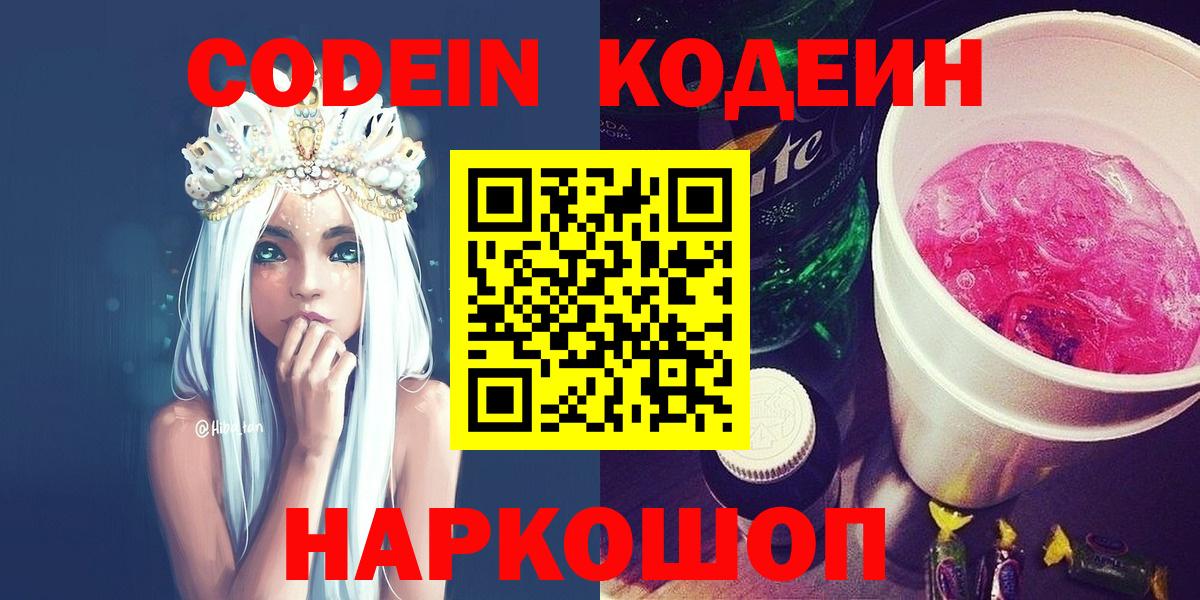 Codein Purple Drank Тула