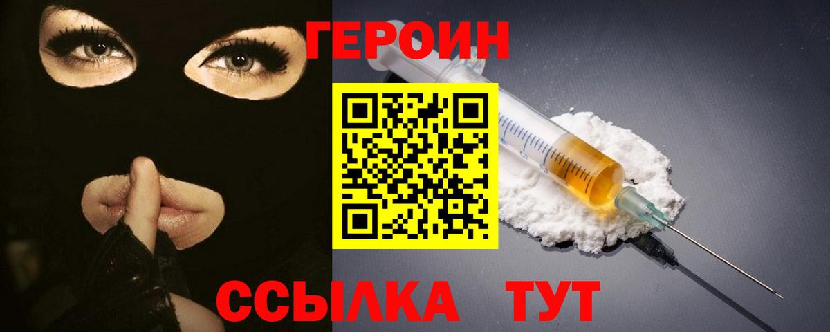 Героин герыч Тула