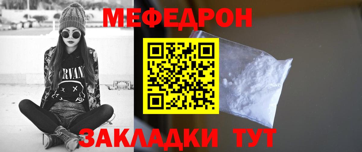 МЕФ кристаллы Тула