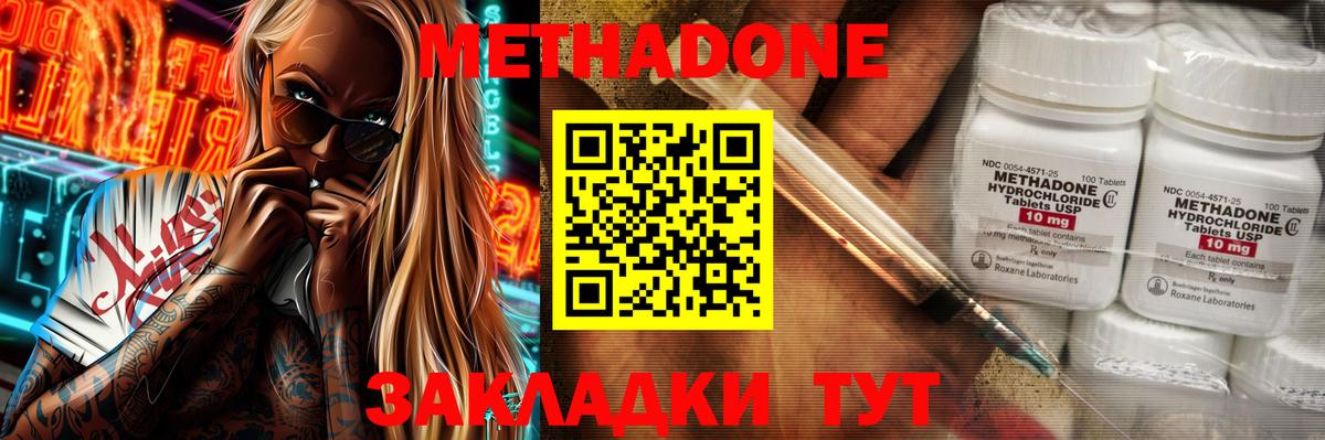 Метадон methadone  МЕТАДОН кристалл  Тула  Вход с VPN 