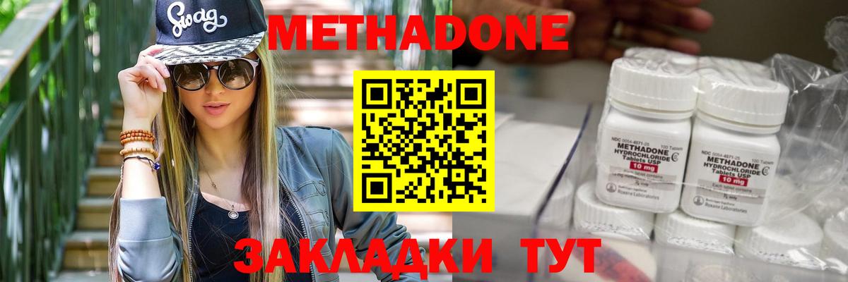 МЕТАДОН methadone Тула